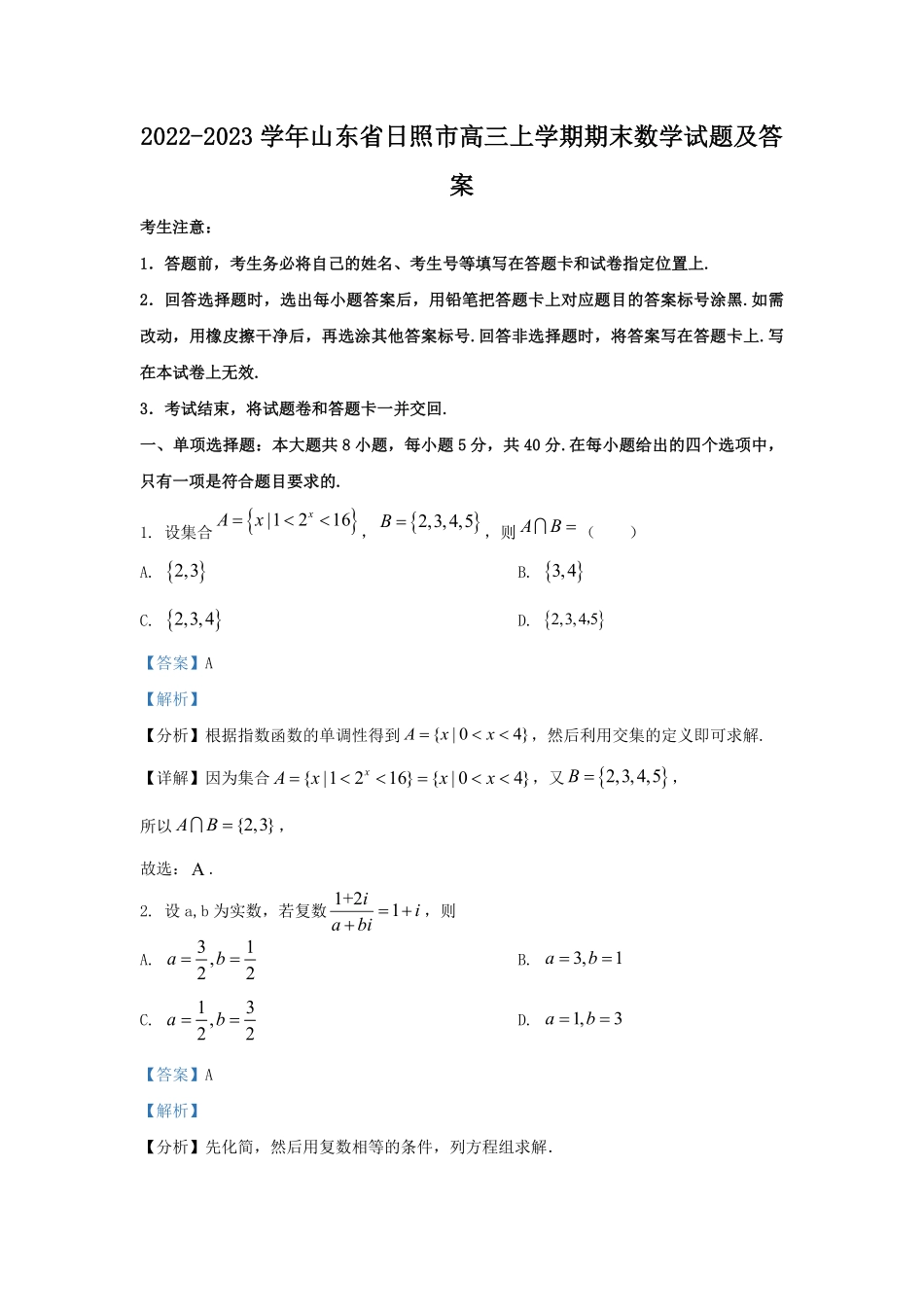 2022-2023学年山东省日照市高三上学期期末数学试题及答案.pdf_第1页