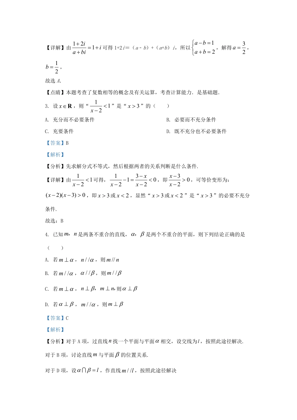 2022-2023学年山东省日照市高三上学期期末数学试题及答案.pdf_第2页