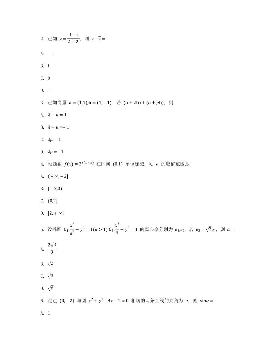 2023年河北高考数学真题及答案.pdf_第2页