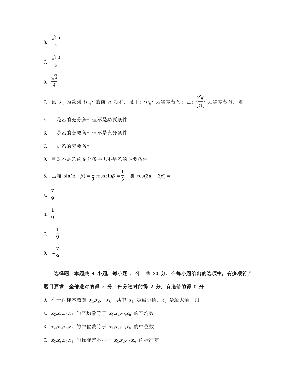 2023年河北高考数学真题及答案.pdf_第3页