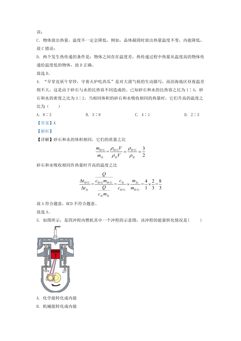 2022-2023学年天津市红桥区九年级上学期物理期中试题及答案.pdf_第2页