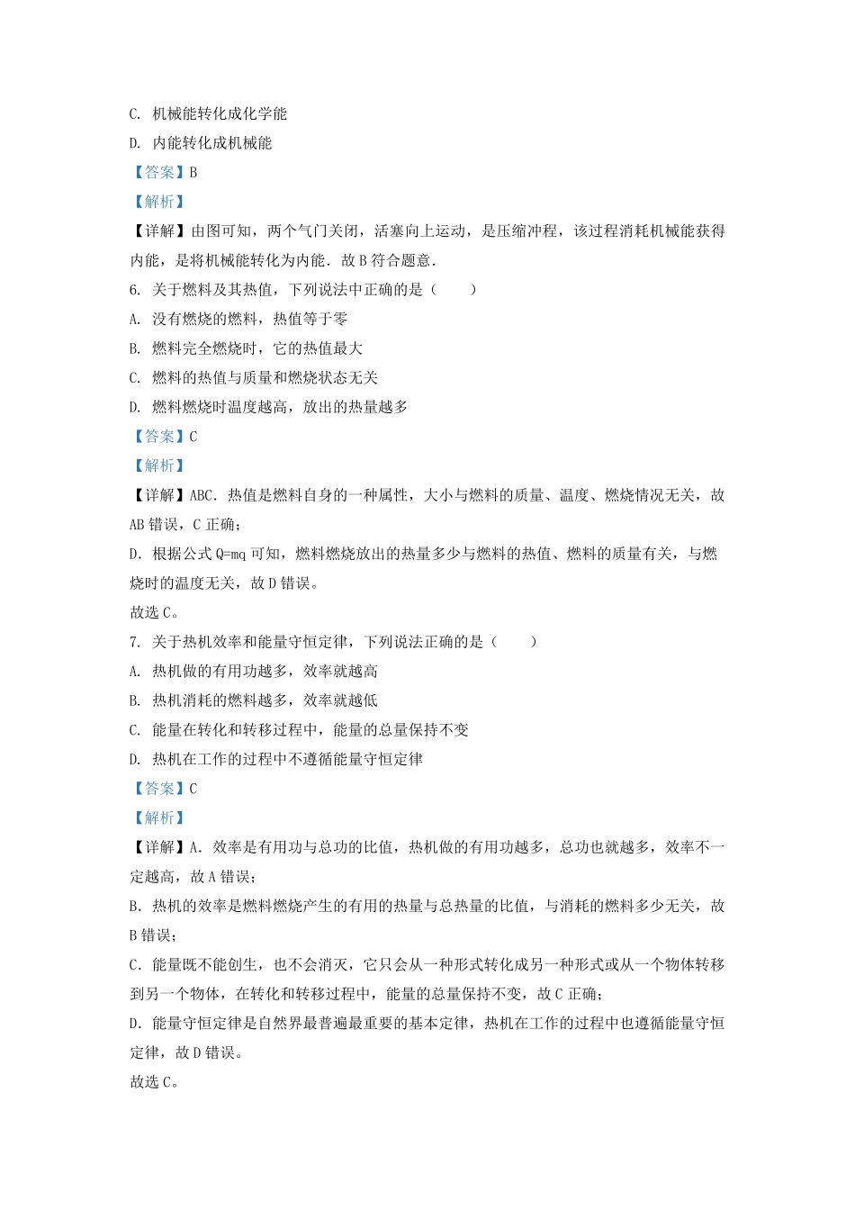 2022-2023学年天津市红桥区九年级上学期物理期中试题及答案.pdf_第3页