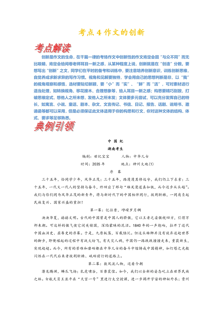 考点4 考场作文的创新策略丨备战2024年高考语文一轮复习考点帮—写作专项共31页.pdf_第1页