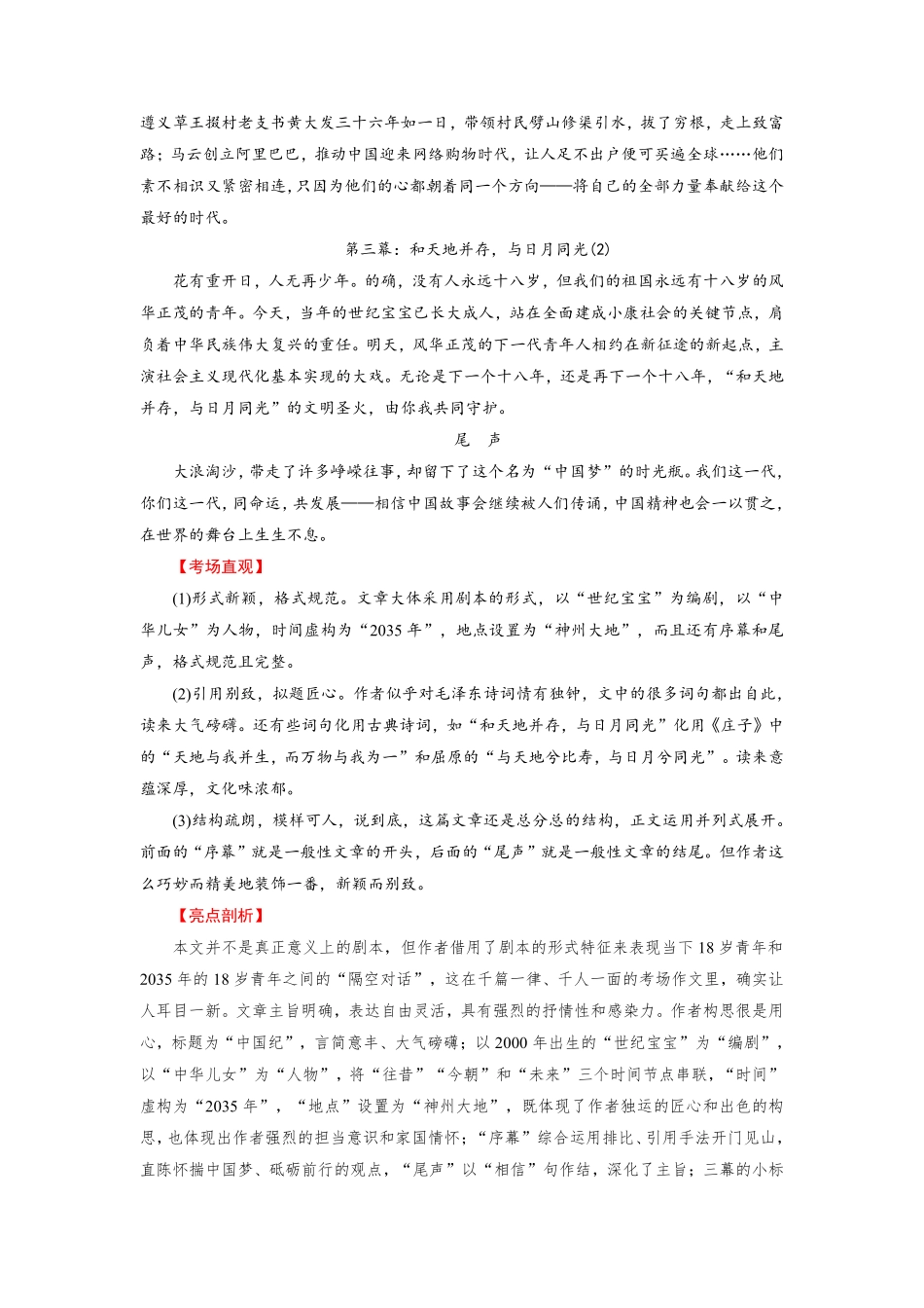 考点4 考场作文的创新策略丨备战2024年高考语文一轮复习考点帮—写作专项共31页.pdf_第2页