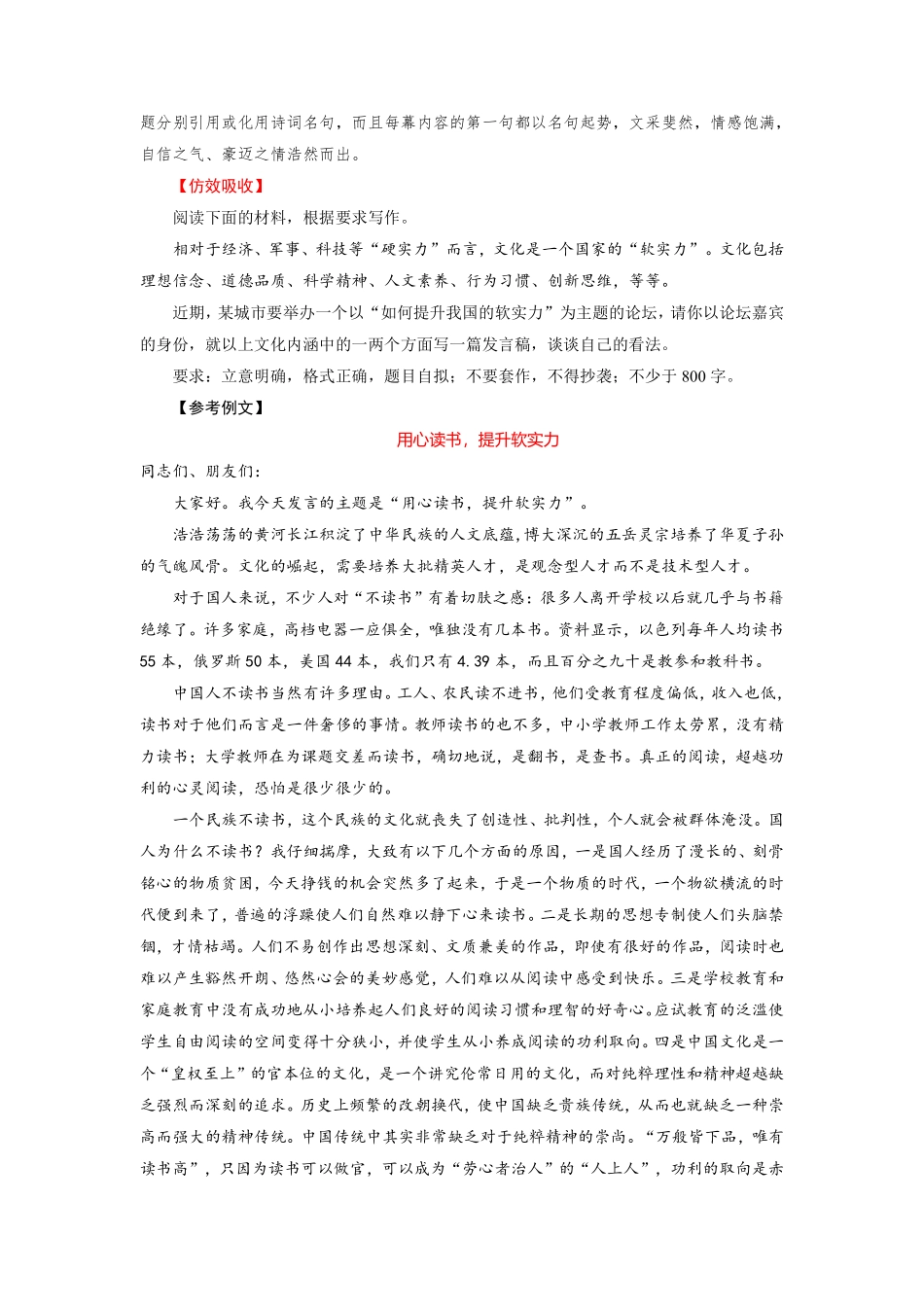 考点4 考场作文的创新策略丨备战2024年高考语文一轮复习考点帮—写作专项共31页.pdf_第3页