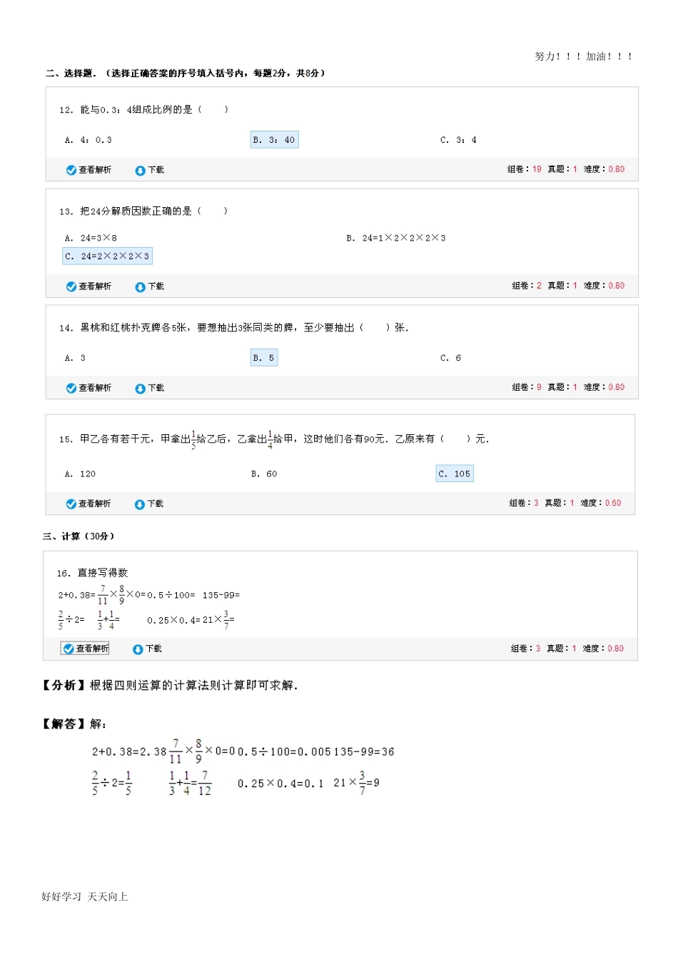 湖南省岳阳市平江县金龙学区土龙完小小升初数学模拟试卷及答案.pdf_第2页