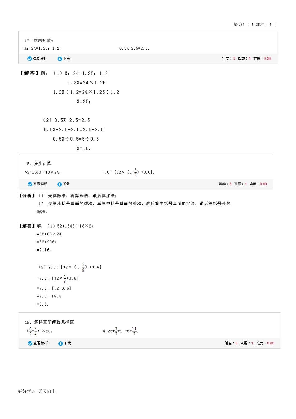 湖南省岳阳市平江县金龙学区土龙完小小升初数学模拟试卷及答案.pdf_第3页