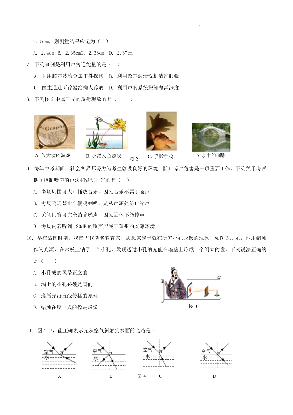 2022-2023学年福建省福州市长乐区八年级上学期期中物理试题及答案.pdf_第1页