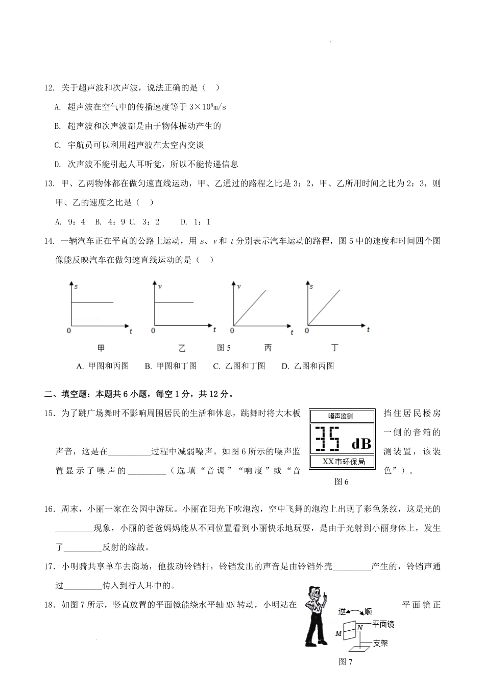 2022-2023学年福建省福州市长乐区八年级上学期期中物理试题及答案.pdf_第2页