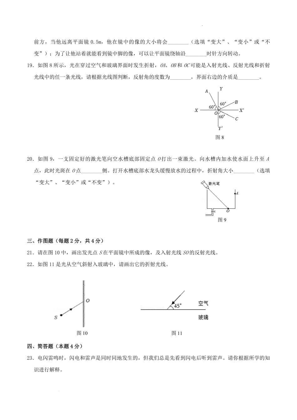 2022-2023学年福建省福州市长乐区八年级上学期期中物理试题及答案.pdf_第3页