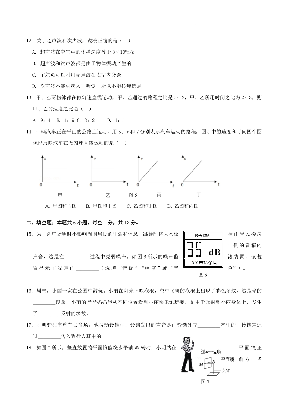 2022-2023学年福建省福州市长乐八年级上学期期中物理试题及答案.pdf_第2页
