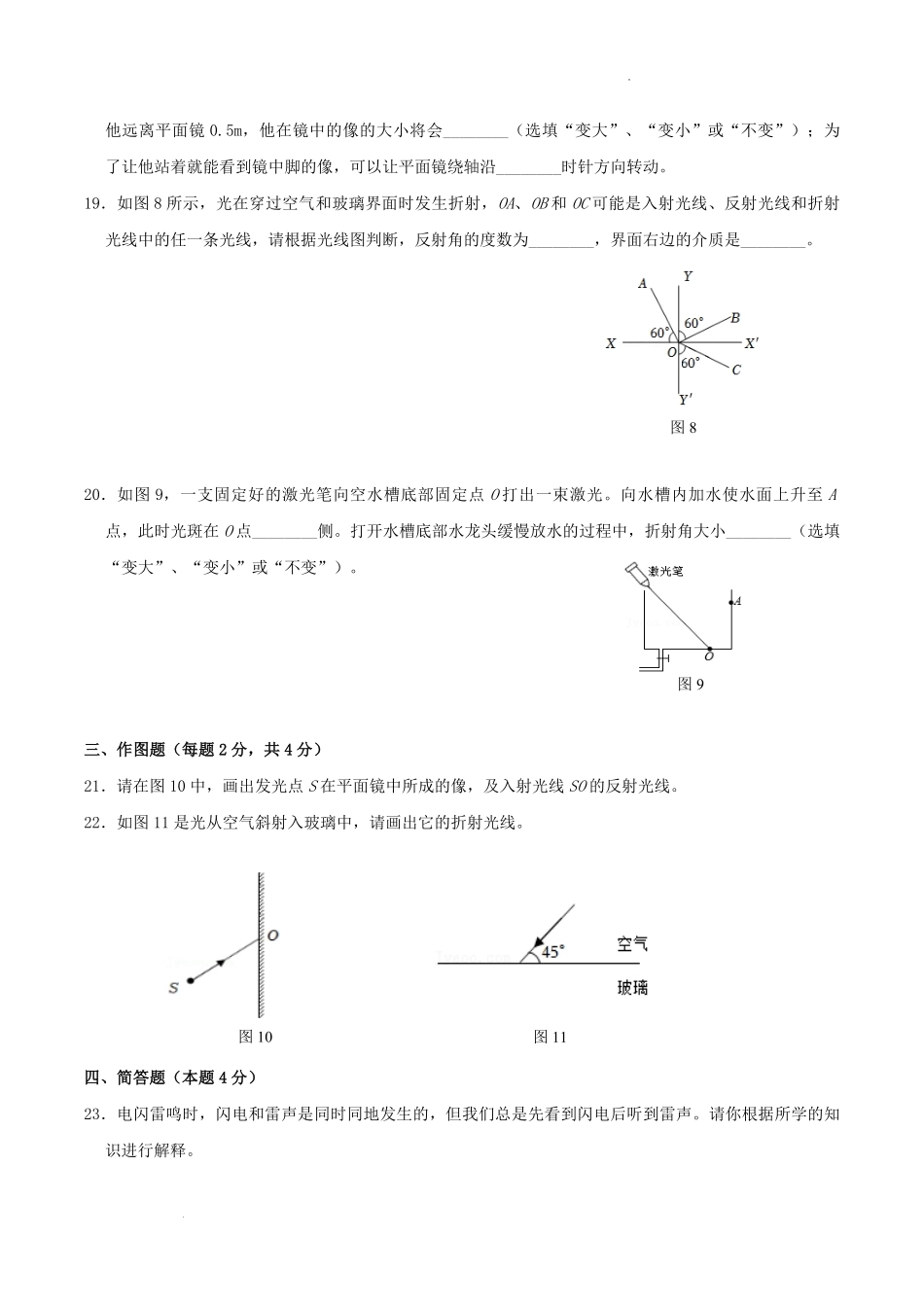 2022-2023学年福建省福州市长乐八年级上学期期中物理试题及答案.pdf_第3页