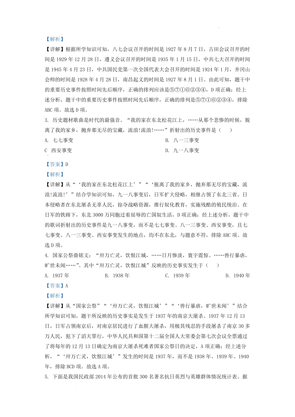 2022-2023学年天津市红桥区九年级上学期历史期中试题及答案.pdf_第2页