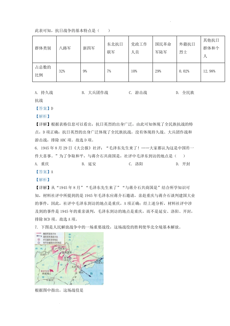 2022-2023学年天津市红桥区九年级上学期历史期中试题及答案.pdf_第3页