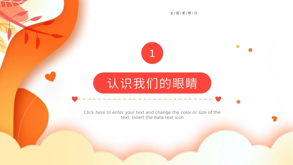 爱眼日保护眼睛科学用眼预防近视10.pptx_第3页