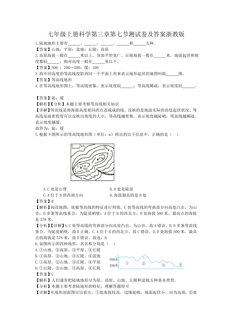 七年级上册科学第三章第七节测试卷及答案浙教版.pdf_第1页