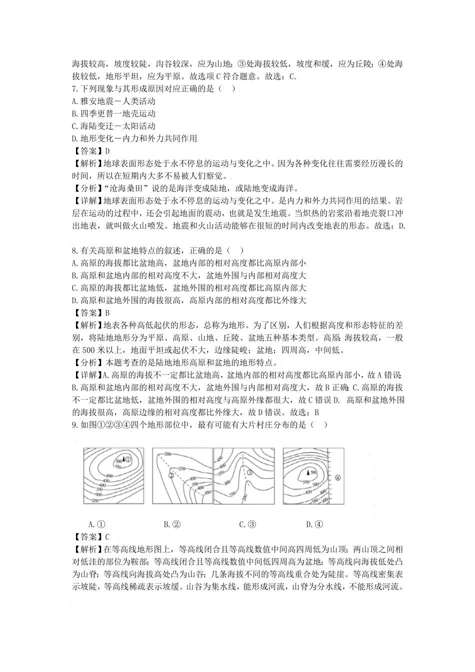 七年级上册科学第三章第七节测试卷及答案浙教版.pdf_第2页