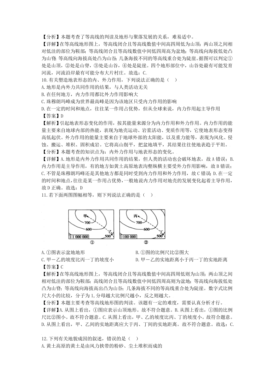 七年级上册科学第三章第七节测试卷及答案浙教版.pdf_第3页