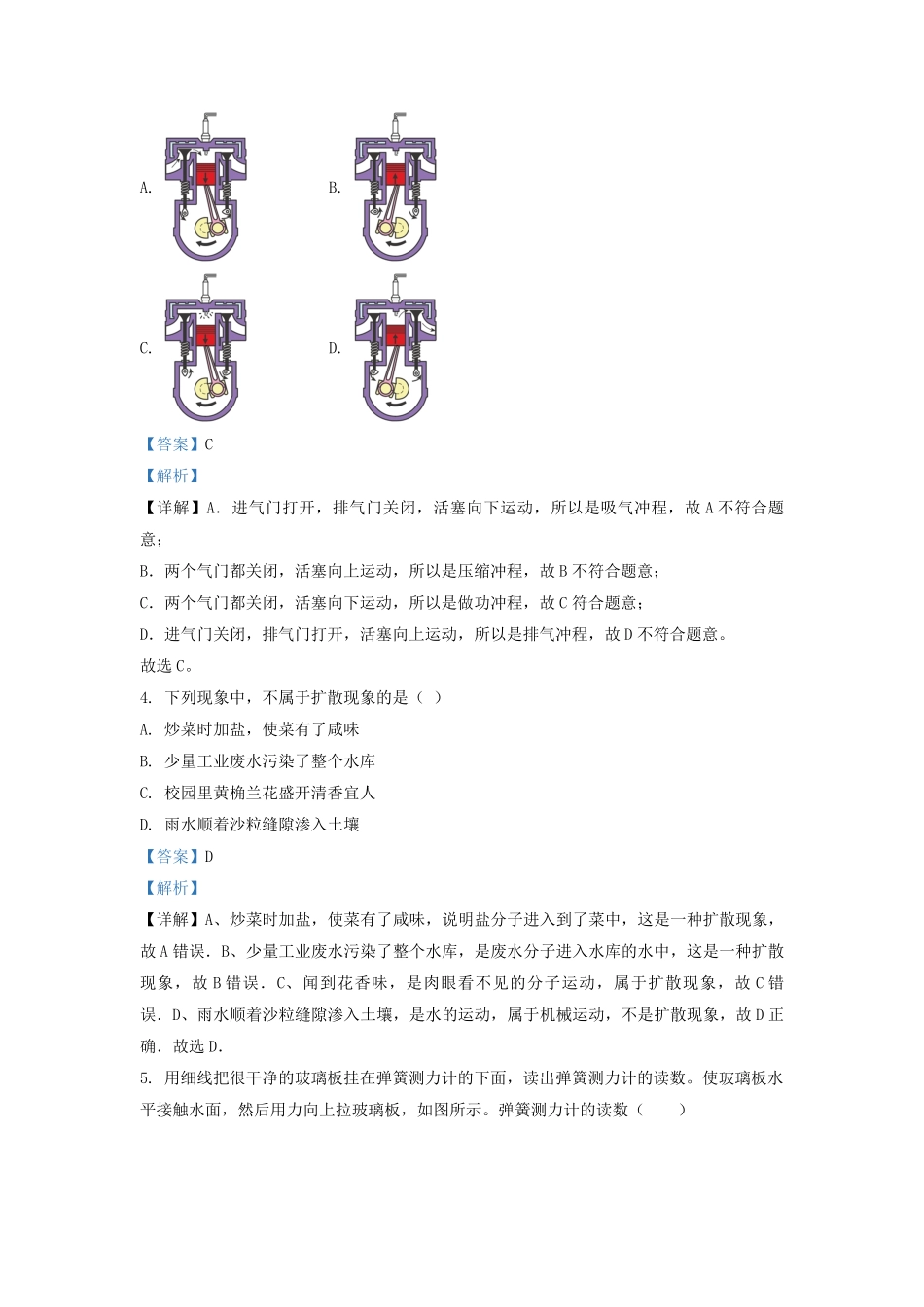 2022-2023学年天津市武清区九年级上学期物理10月月考试题及答案.pdf_第2页