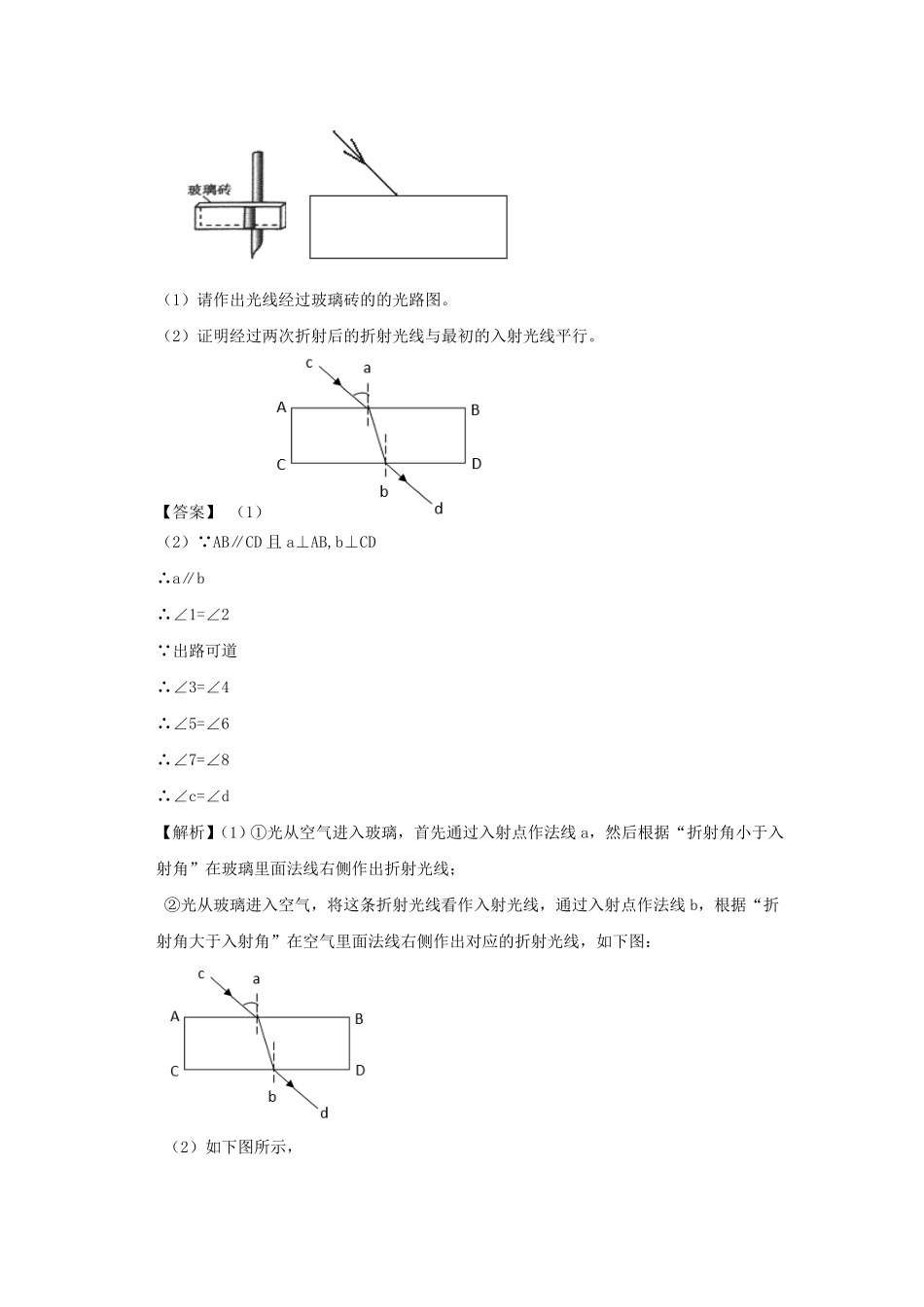 七年级下册科学期末专项试卷及答案浙教版十五.pdf_第2页
