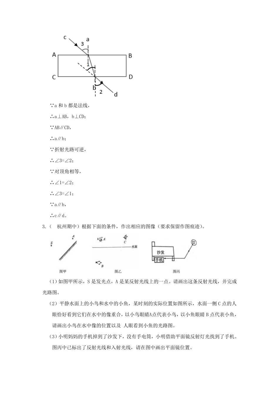七年级下册科学期末专项试卷及答案浙教版十五.pdf_第3页
