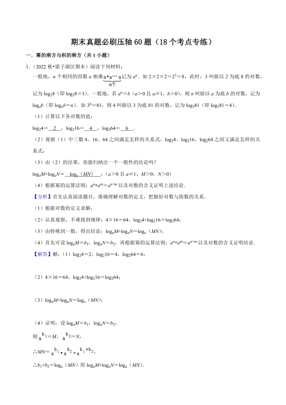 部编数学八年级上册期末真题必刷压轴60题18个考点专练解析版含答案.pdf_第1页