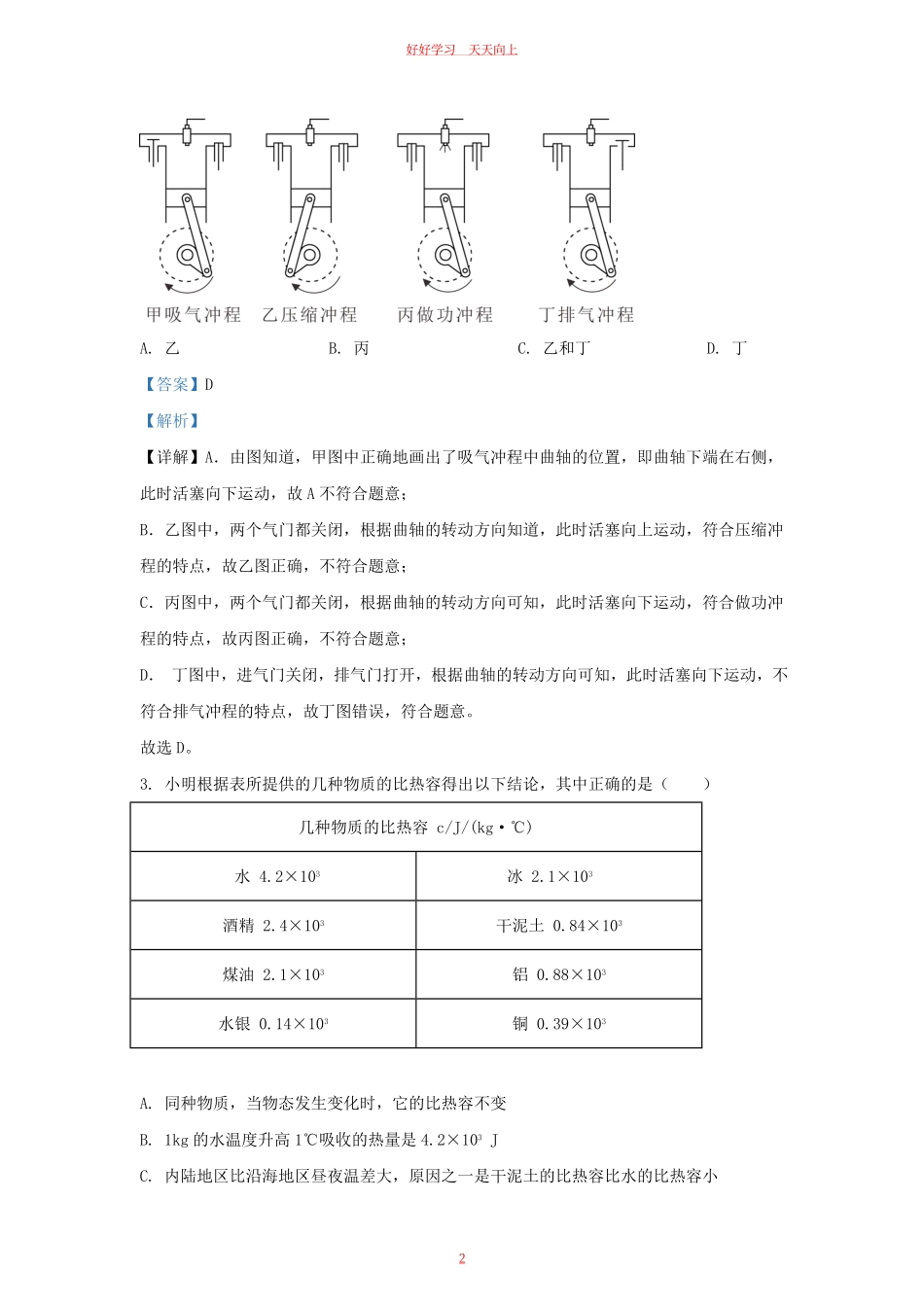 2023-2024学年湖北省武汉市新洲区九年级上学期物理12月月考试题及答案.pdf_第1页