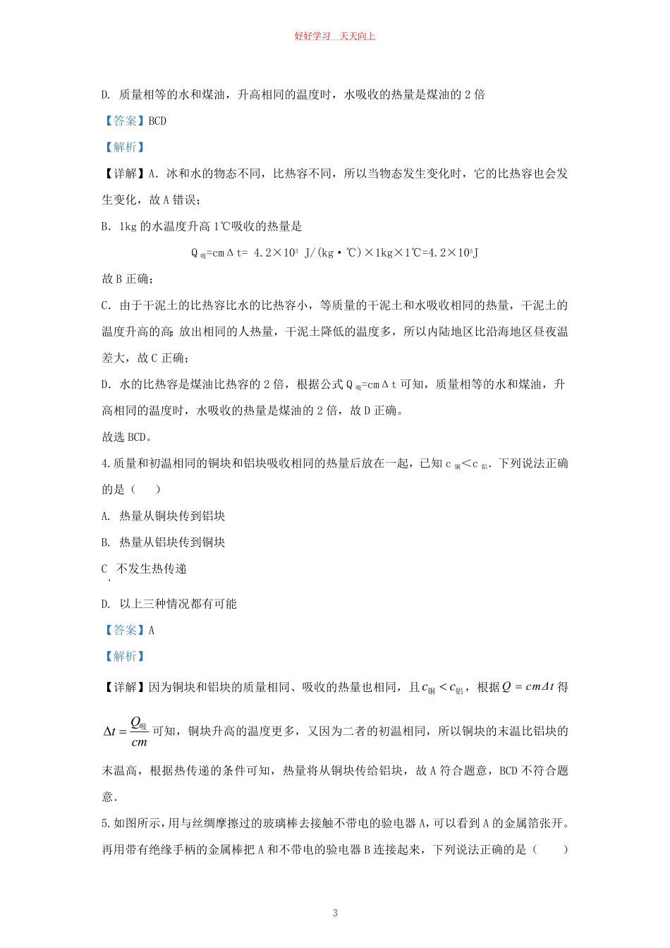 2023-2024学年湖北省武汉市新洲区九年级上学期物理12月月考试题及答案.pdf_第2页