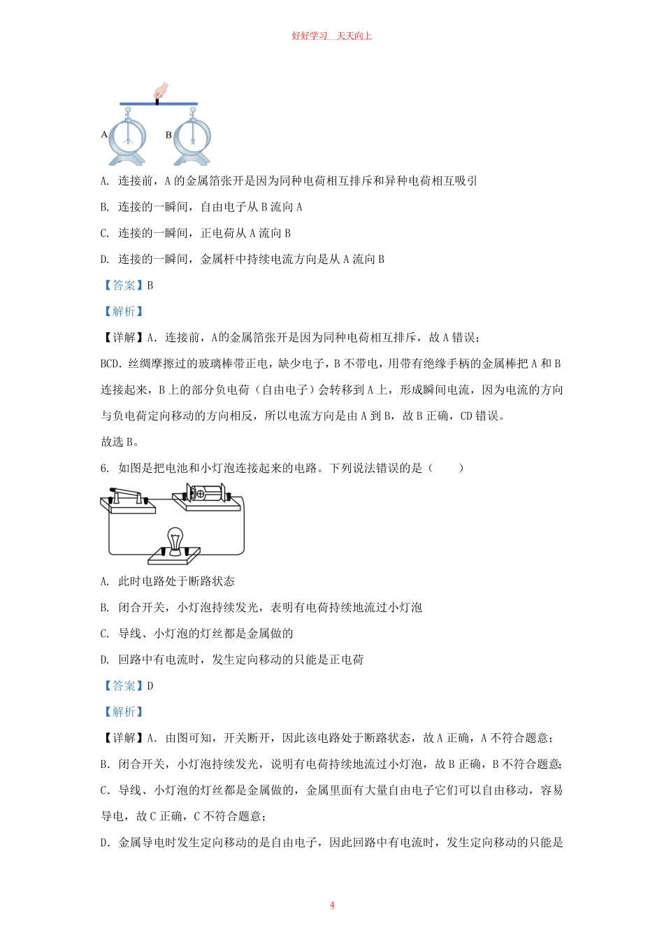 2023-2024学年湖北省武汉市新洲区九年级上学期物理12月月考试题及答案.pdf_第3页