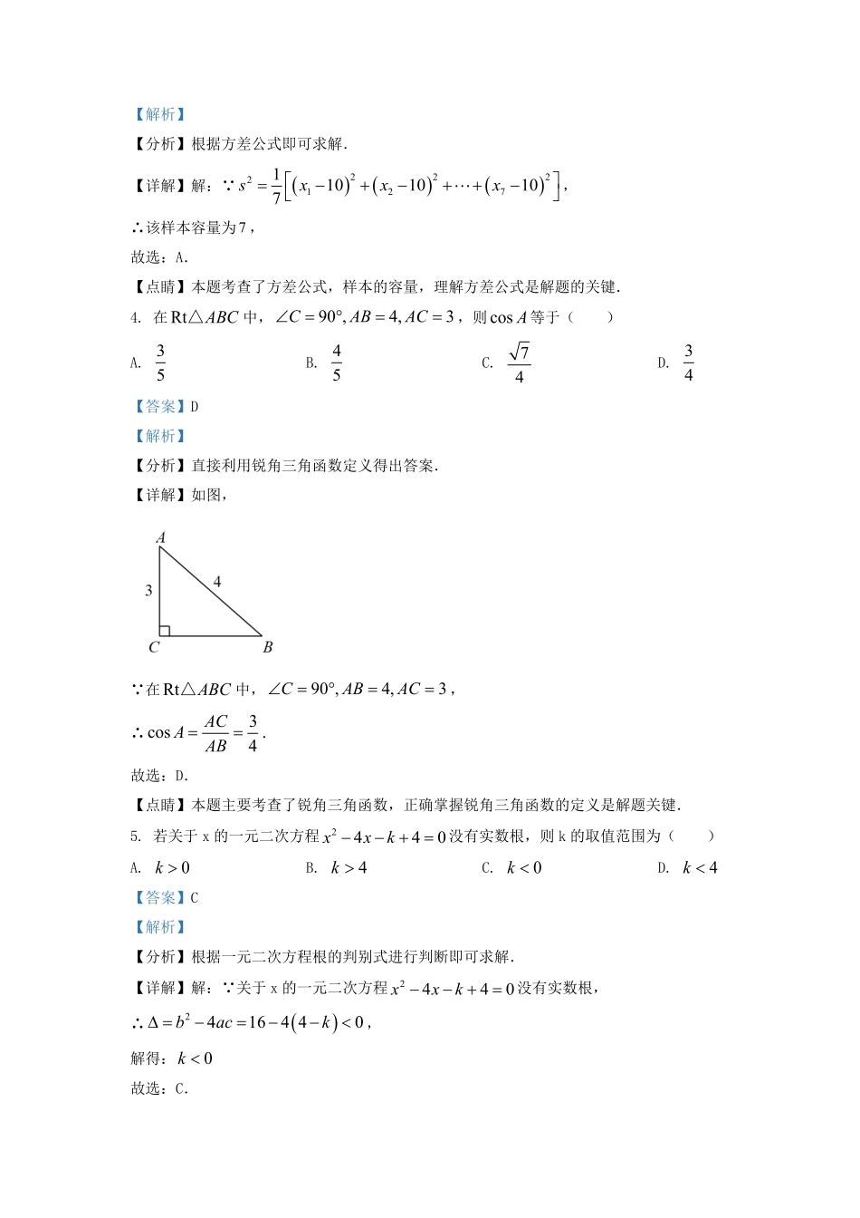 2022-2023学年江苏省张家港市九年级上学期数学期末试题及答案.pdf_第2页