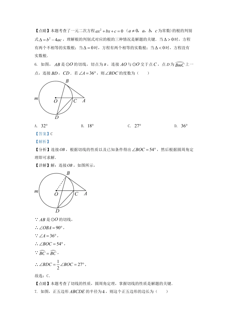 2022-2023学年江苏省张家港市九年级上学期数学期末试题及答案.pdf_第3页