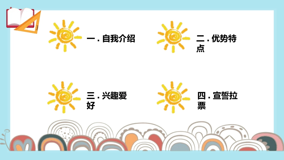少先队大队委员竞选5.pptx_第2页