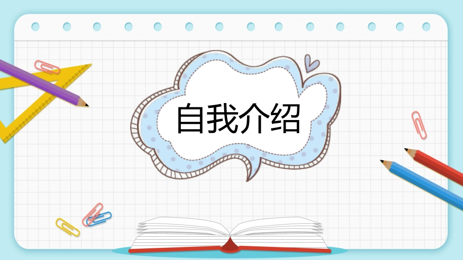 少先队大队委员竞选5.pptx_第3页