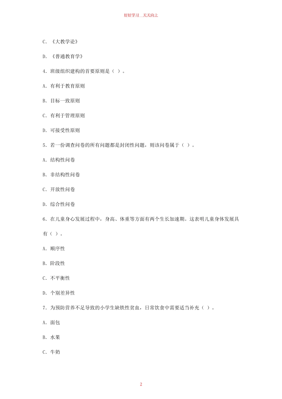 2023下半年教师资格证小学教育教学知识与能力真题及答案.pdf_第1页