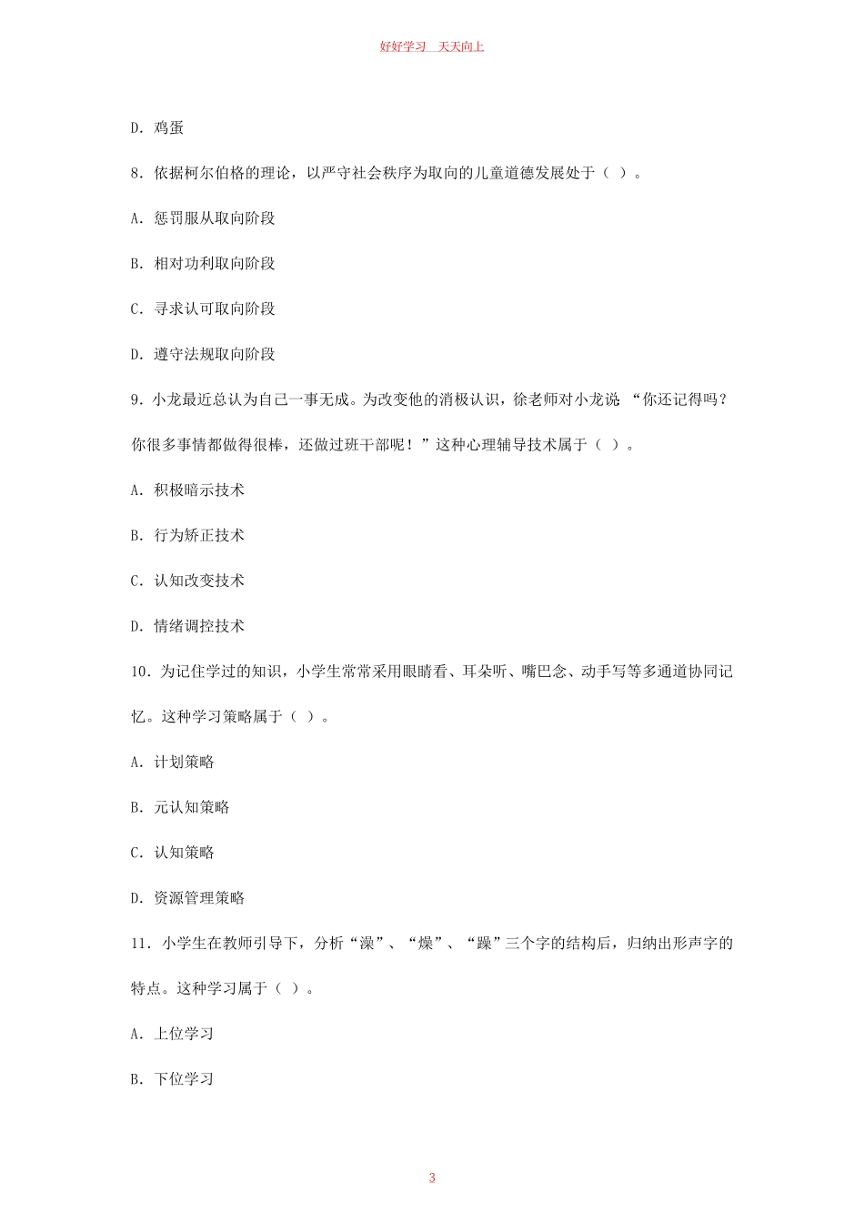 2023下半年教师资格证小学教育教学知识与能力真题及答案.pdf_第2页