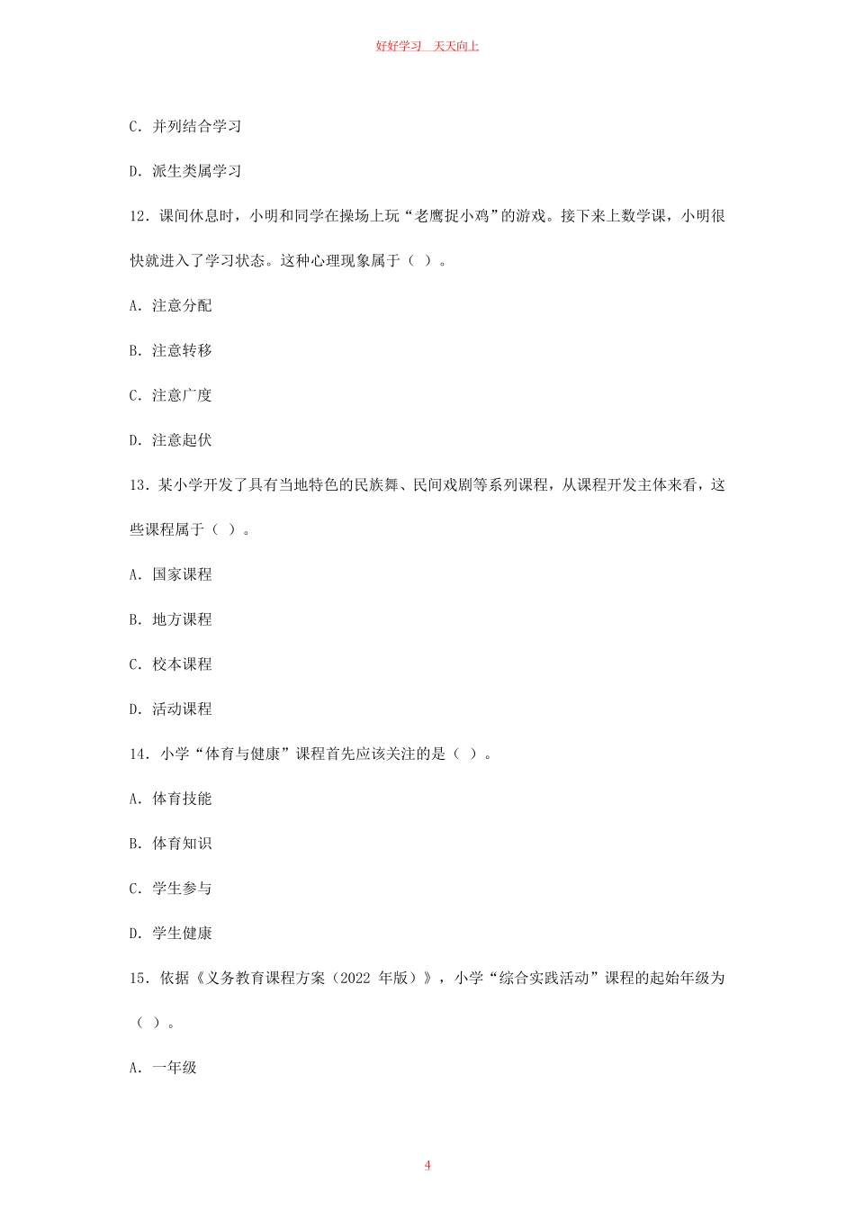 2023下半年教师资格证小学教育教学知识与能力真题及答案.pdf_第3页
