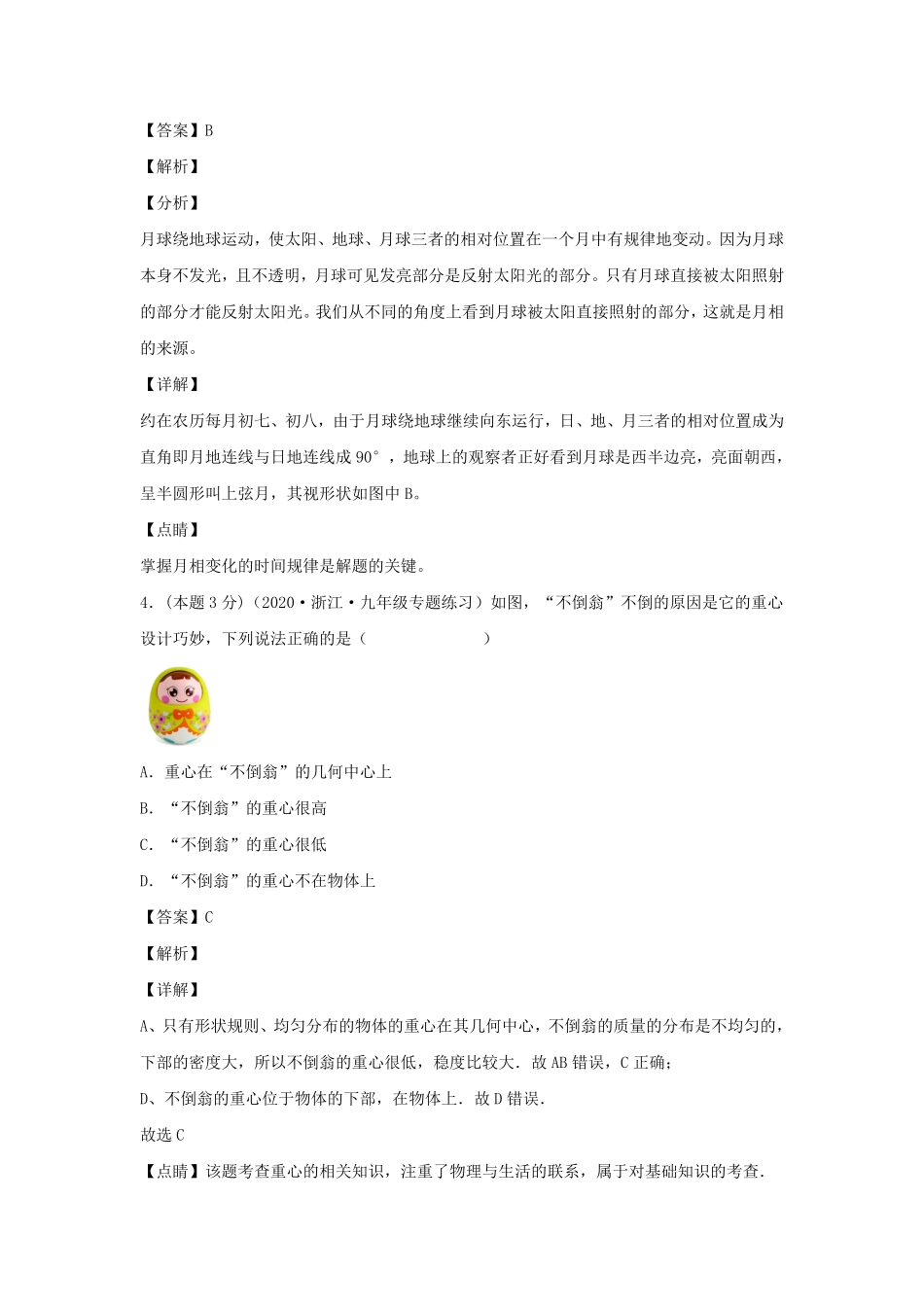 七年级下册科学期末试卷及答案浙教版A卷.pdf_第2页
