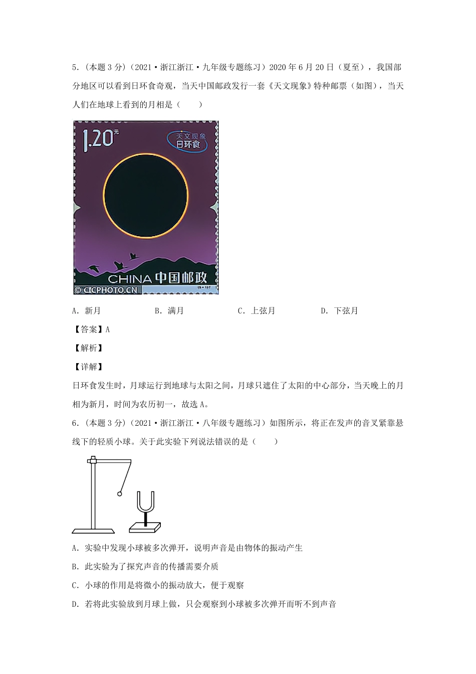 七年级下册科学期末试卷及答案浙教版A卷.pdf_第3页
