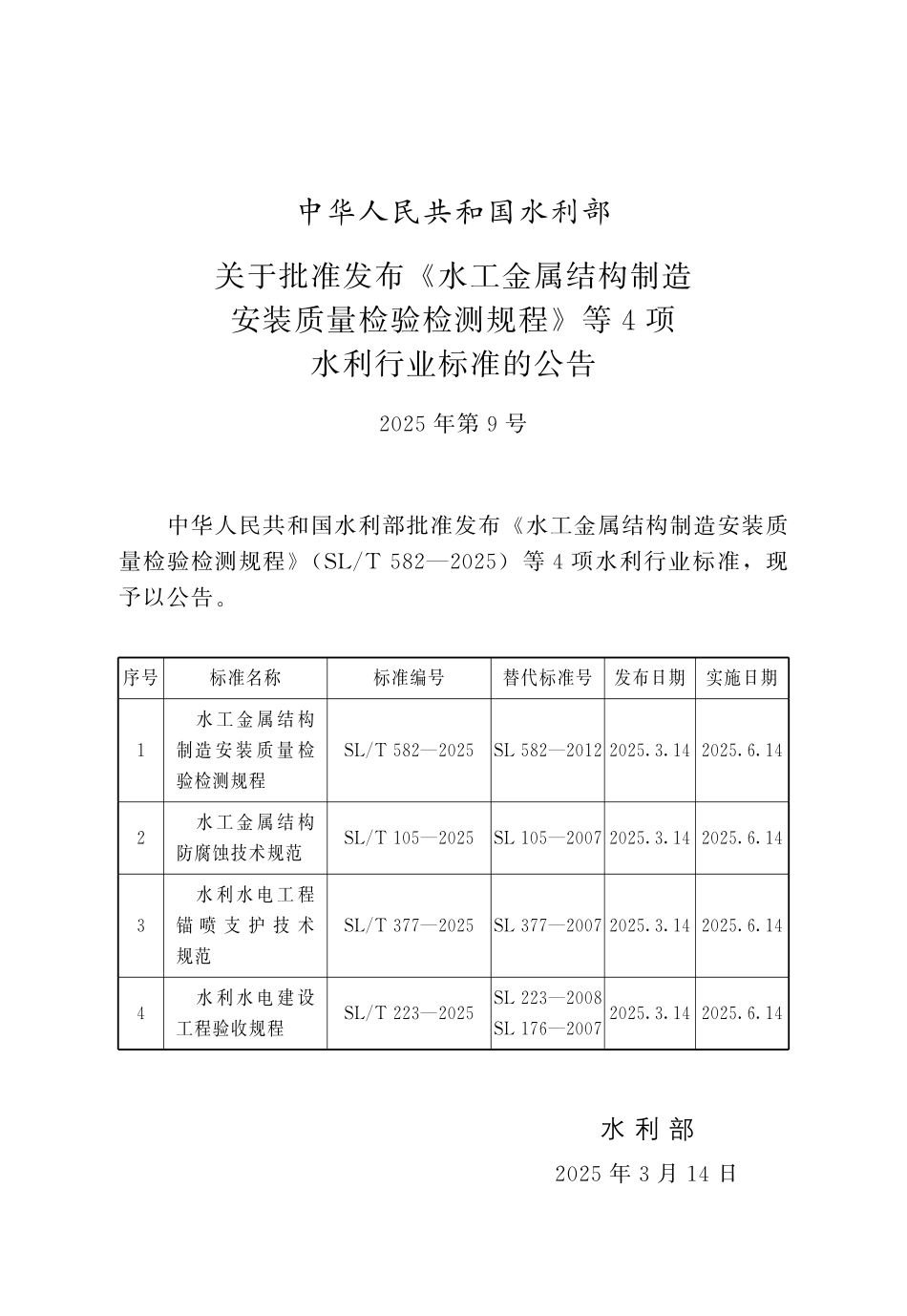 SLT 223-2025 水利水电建设工程验收规程.pdf_第2页