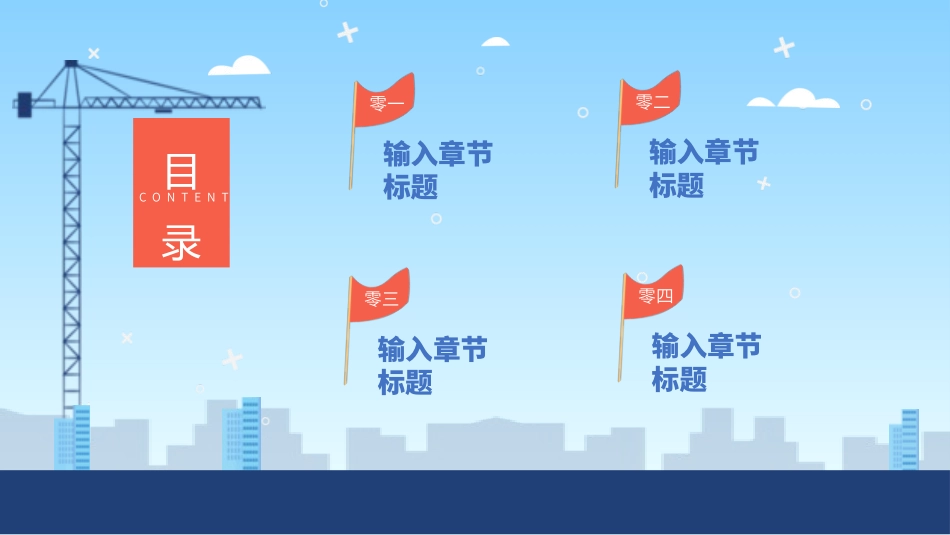 五一劳动节教育安全出游假期安全-两篇119.pptx_第2页