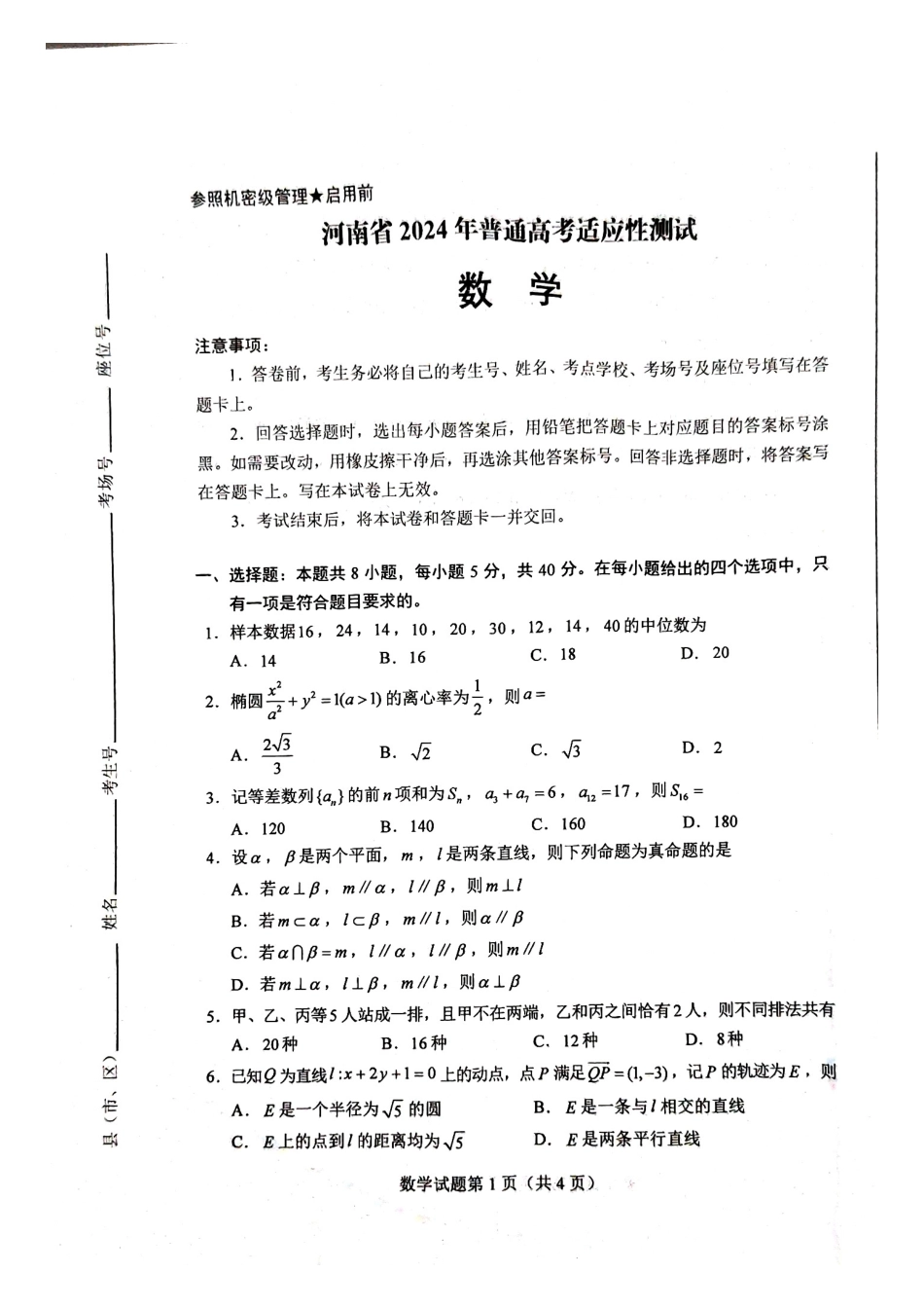 2024新高考七省联考&九省联考数学试题.pdf_第1页