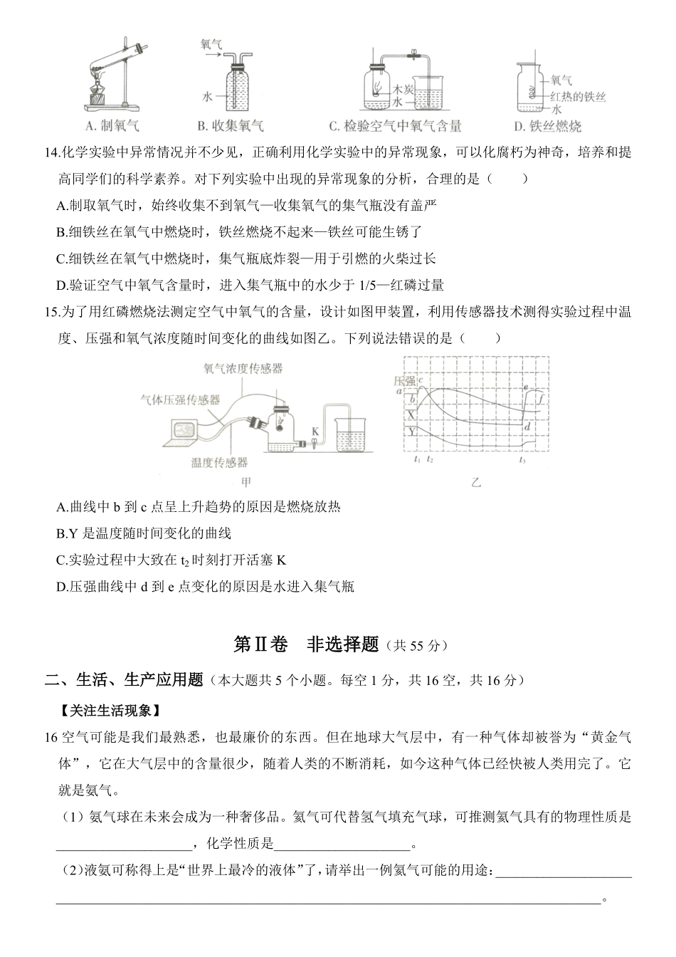 2020～2021学年度人教版化学上册单元优化精练测评卷第二单元我们周围的空气纯word,含答案和精解.pdf_第3页