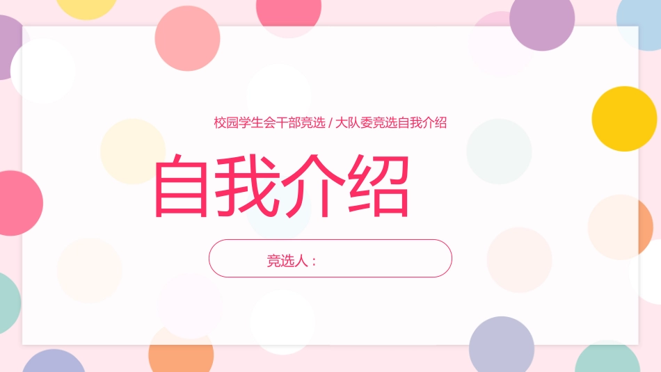 班干部竞选2.pptx_第3页