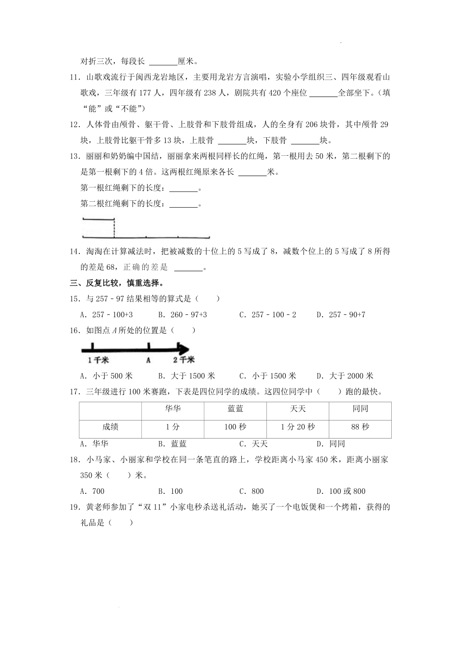 2022-2023学年福建省龙岩市三年级上学期期中数学试卷及答案.pdf_第1页