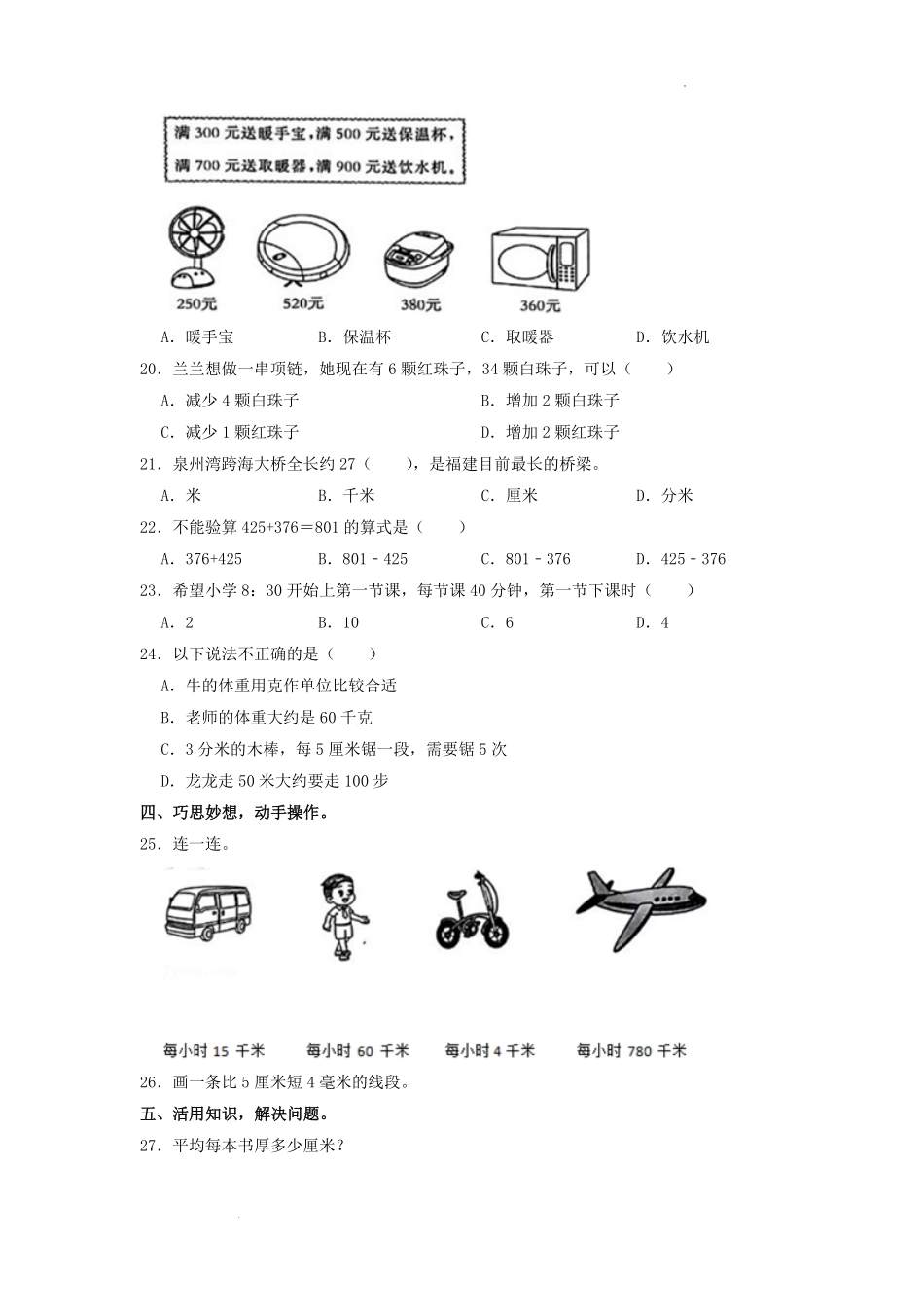 2022-2023学年福建省龙岩市三年级上学期期中数学试卷及答案.pdf_第2页