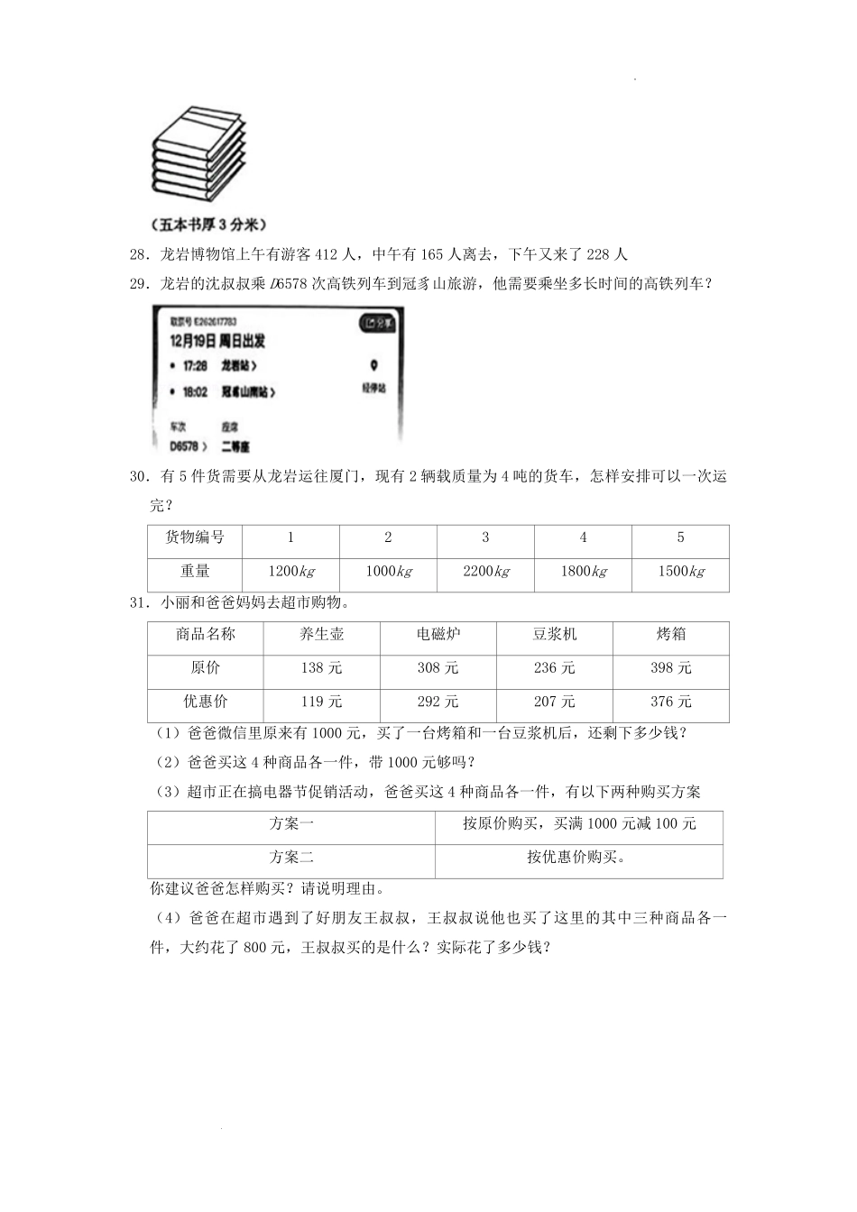 2022-2023学年福建省龙岩市三年级上学期期中数学试卷及答案.pdf_第3页