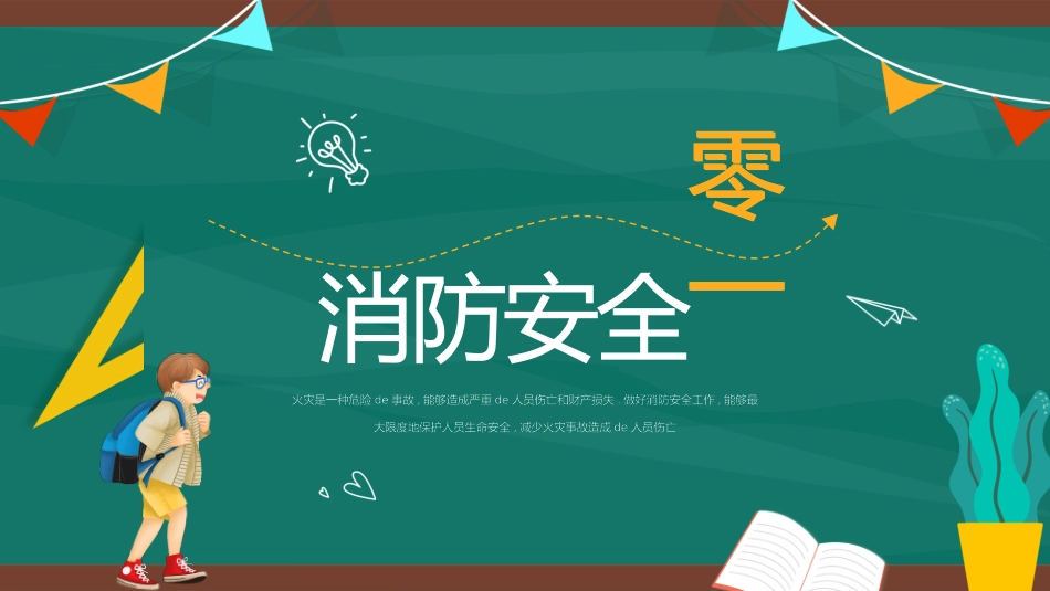 开学第一课安全教育主题课件91.pptx_第3页