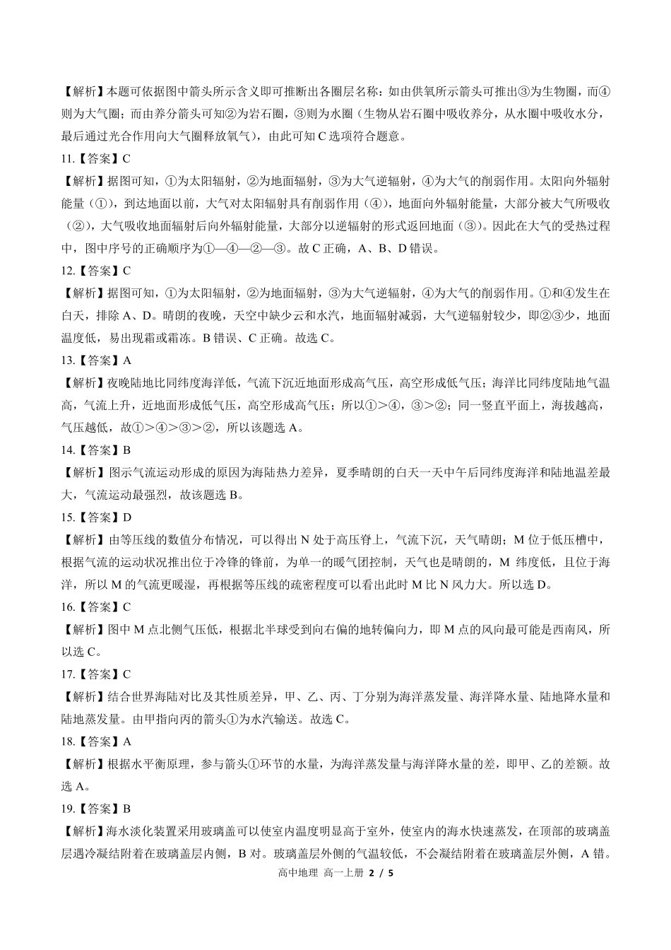 鲁教版-高中地理高一年级上册期中测试试卷03含答案在前.pdf_第2页