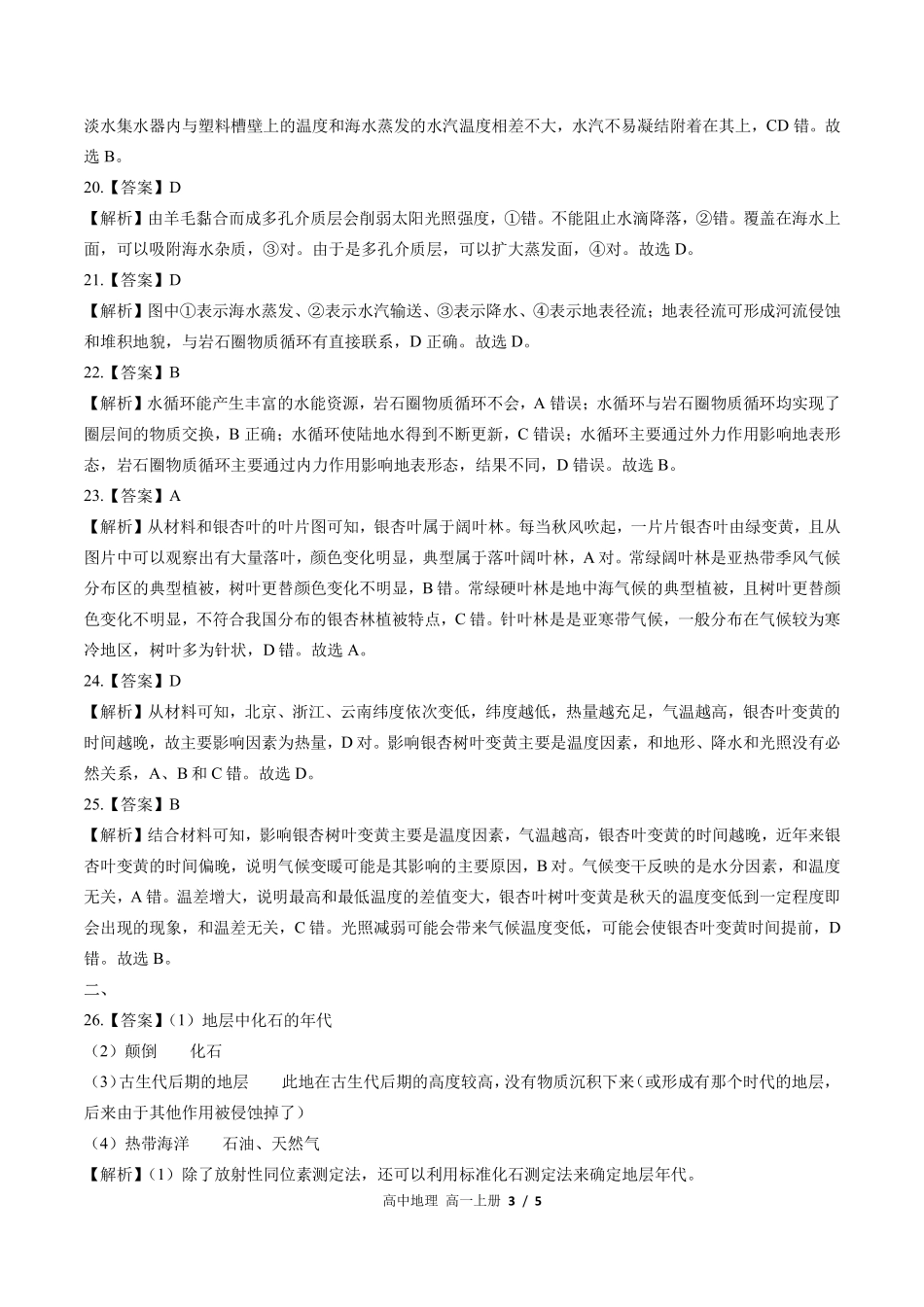 鲁教版-高中地理高一年级上册期中测试试卷03含答案在前.pdf_第3页
