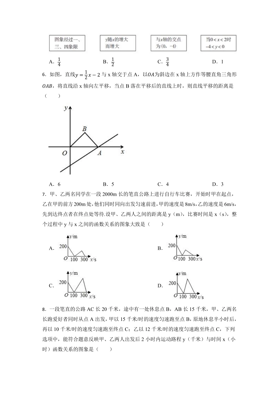 八年级数学北师大版上册课时练第4章《4.4 一次函数的应用》含答案解析1.pdf_第2页
